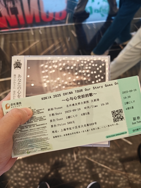 KOKIA 2025 CHINA TOUR Our Stroty Goes On (Shanghai)